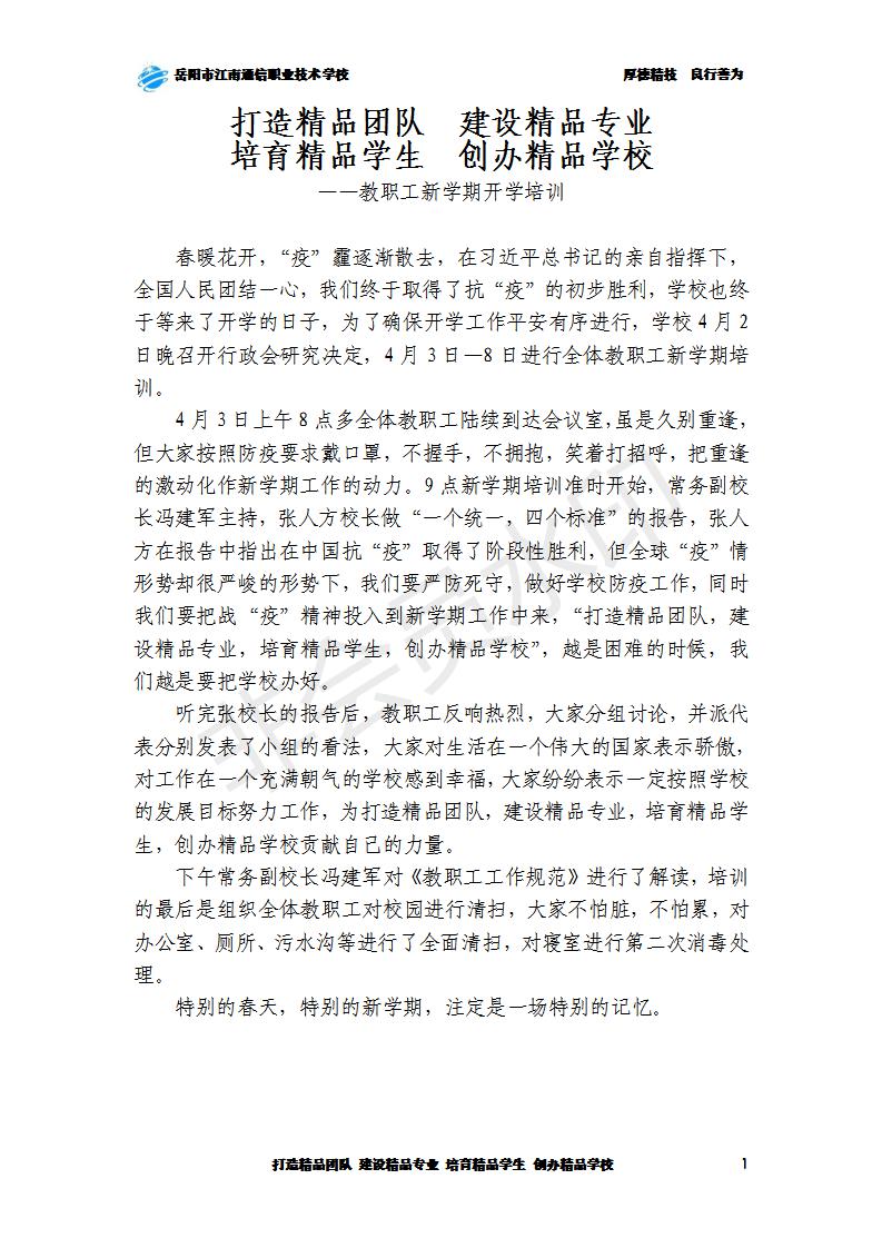 岳陽市江南通信職業(yè)技術學校,岳陽江南學校,岳陽江南通信學校,岳陽職業(yè)學校