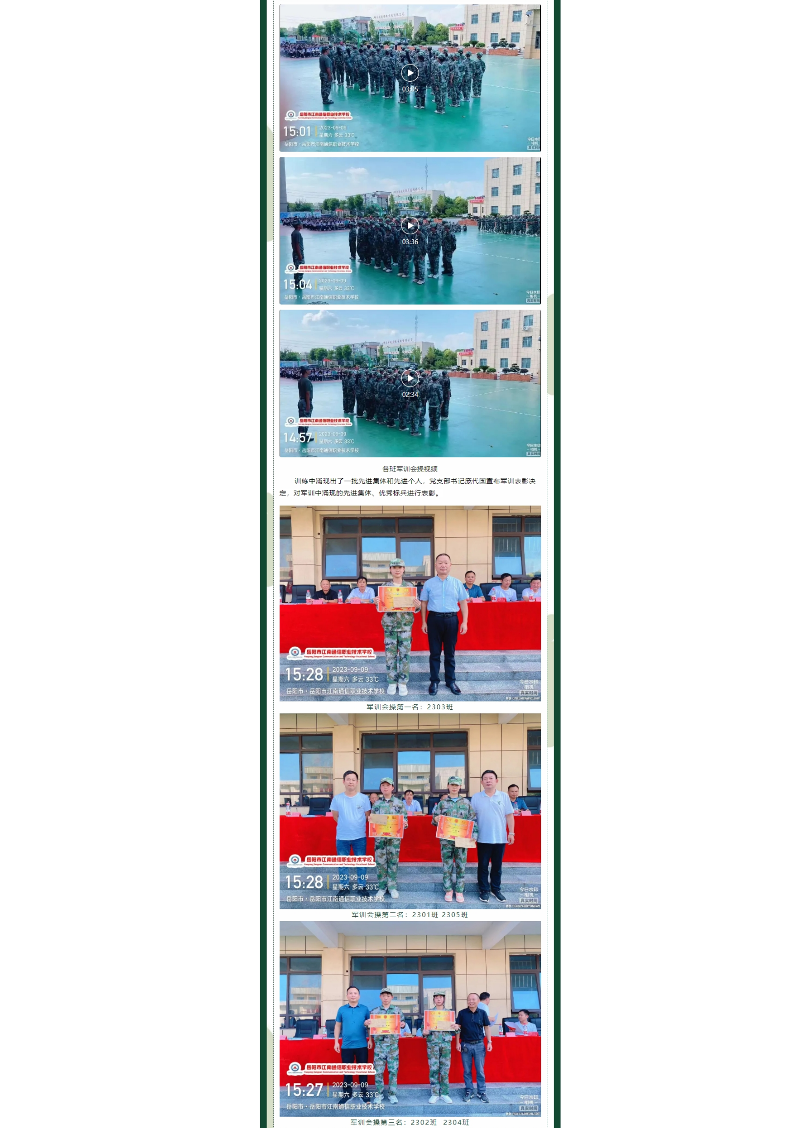 岳陽市江南通信職業(yè)技術(shù)學校有限公司,岳陽江南學校,岳陽江南通信學校,岳陽職業(yè)學校