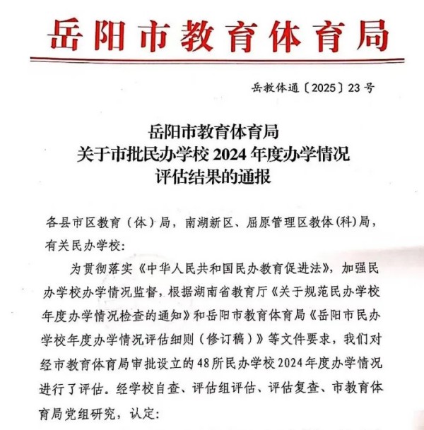岳陽市江南通信職業(yè)技術(shù)學校有限公司,岳陽江南學校,岳陽江南通信學校,岳陽職業(yè)學校
