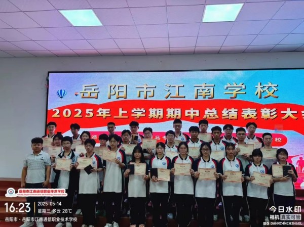 岳陽市江南通信職業(yè)技術(shù)學(xué)校有限公司,岳陽江南學(xué)校,岳陽江南通信學(xué)校,岳陽職業(yè)學(xué)校