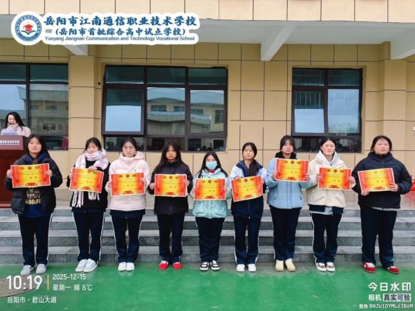 岳陽市江南通信職業(yè)技術(shù)學(xué)校有限公司,岳陽江南學(xué)校,岳陽江南通信學(xué)校,岳陽職業(yè)學(xué)校