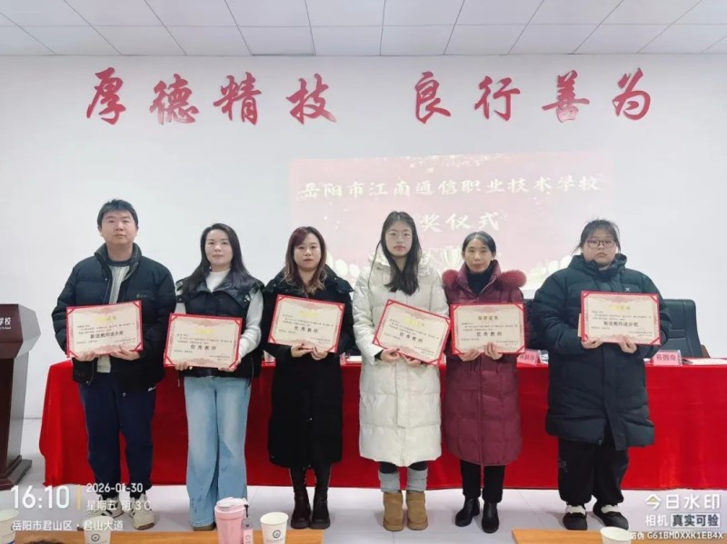 岳陽市江南通信職業(yè)技術(shù)學(xué)校有限公司,岳陽江南學(xué)校,岳陽江南通信學(xué)校,岳陽職業(yè)學(xué)校